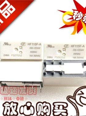 全新现货 HF115F-A 230-1ZS3AF 230VAC 宏发一开一闭8脚 JQX-115F