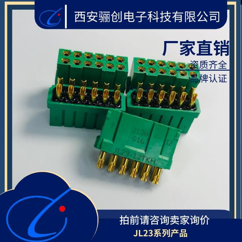 JL23-12TKH JL23-12ZJW JL23-12TKY-300MM 航空插头插座店铺出售