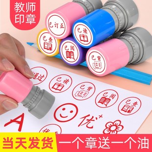 中小学教师批改阅作业教学小圆评语印章已读已背已查已阅请订正章