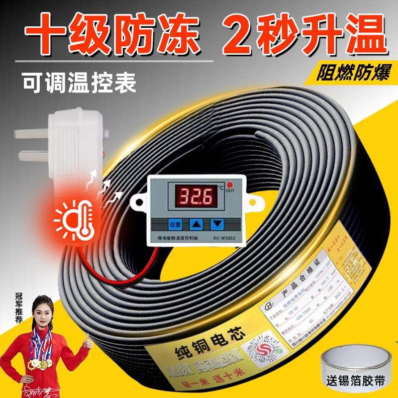 德国水管防冻电热带220v伴热带管道加热自来水加热线神器丝带解冻