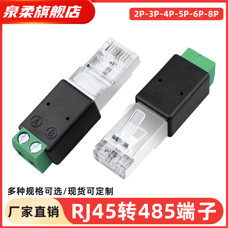 RJ45转485端子2p A接PIN4/B接5罗克韦尔接口模块 AK-U0-RJ45-TB2P
