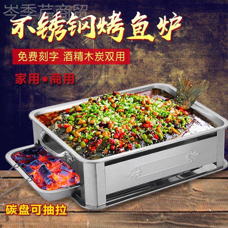 鱼商用不锈YYO钢烤炉特厚专木炭酒精鱼盘用家长方形炖鱼用锅