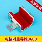 包邮 电梯3600AP 副轨靴衬衬垫 电梯配件 导靴对重导靴 主轨导靴
