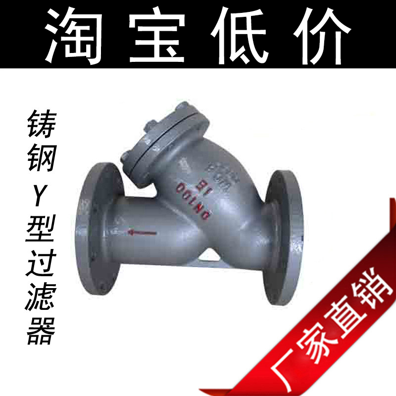 阀门GL41H-16C/25C铸钢Y型过滤器 碳钢法兰过滤器DN15 20 25 6580