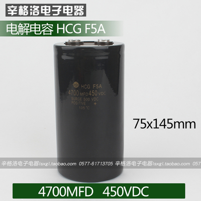 全新 电容器 HCG F5A 电解电容 4700MFD 450VDC 厂家直销量大优惠