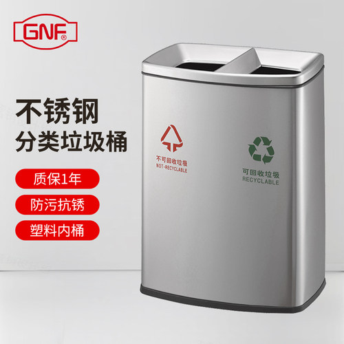 gnf垃圾桶 不锈钢无盖大容量户外室内家用商用办公室写字楼物业
