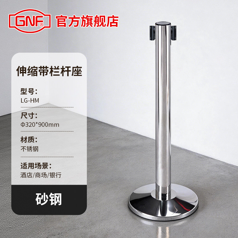 GNF不锈钢护栏酒店栏杆伸缩隔离带可移动护栏杆座排队柱警戒带柱
