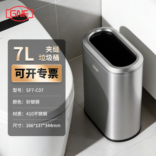 gnf不锈钢垃圾桶无盖窄边家用卧室客厅厨房卫生间商用办公室酒店