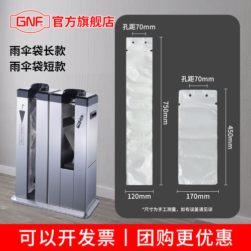 GNF雨伞袋 雨伞机用自动一次性伞袋收纳袋雨伞套伞袋机袋子塑料袋