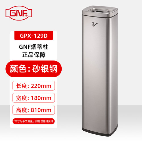 gnf不锈钢烟蒂柱烟灰兜方形烟灰桶灭烟筒吸烟桶吸烟灭烟垃圾桶