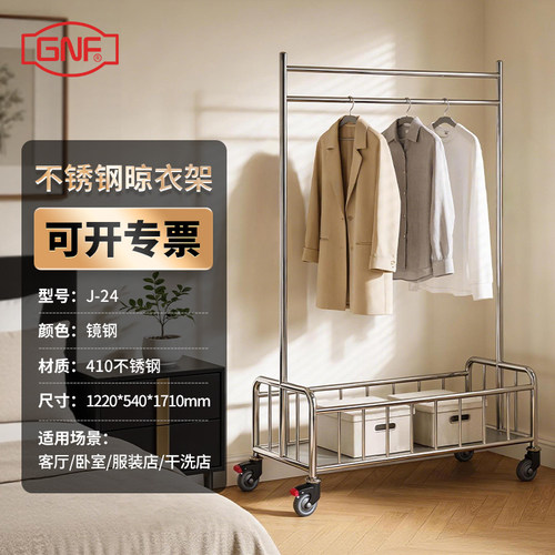 GNF不锈钢晾衣架落地可移动带轮收纳挂衣架家用卧室简易衣架