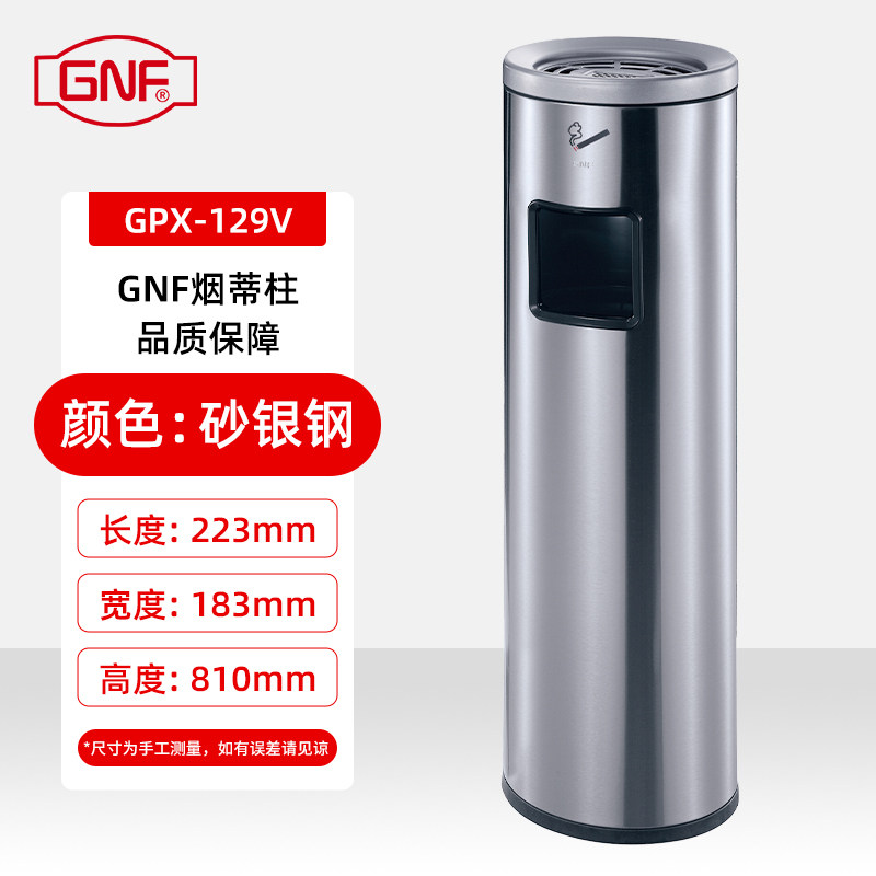 gnf烟蒂柱 不锈钢圆形立式烟垃圾桶