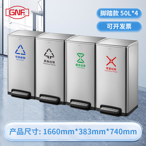 gnf不锈钢垃圾桶无盖脚踏分类150L大容量户外商用办公楼物业酒店