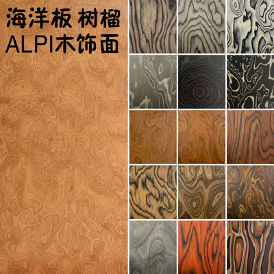 ALPI木饰面桦木海洋板防火板树榴