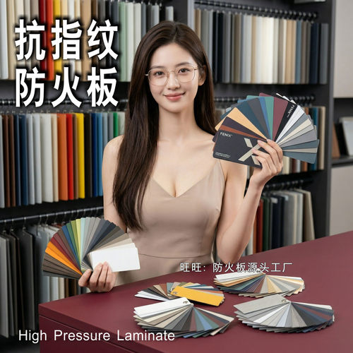 富美家FENIX抗指纹防火板威盛亚