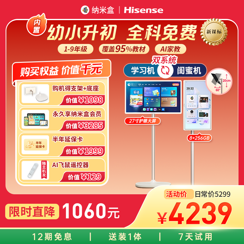 纳米盒亲子大屏全科学练机智能学习机学习娱乐一体机高清屏闺蜜机,教育培训,AI智能学习套装,淘宝优惠券,粉丝福利购,淘宝优惠卷