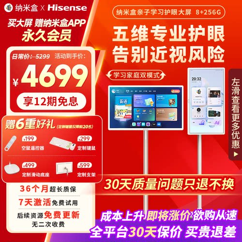 亲子学习护眼大屏