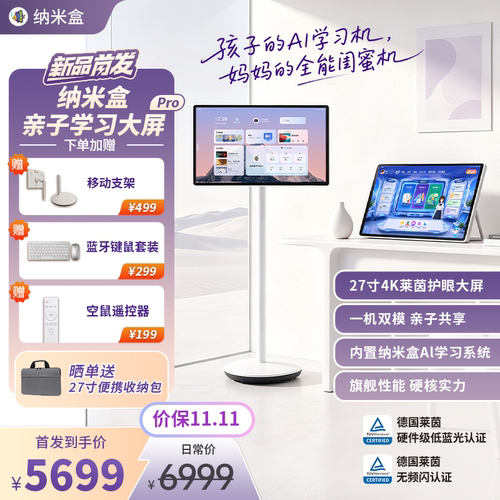 4K超高清护眼屏丨网课追剧不伤眼丨屏幕可拆