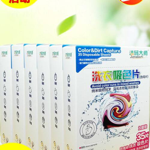 吸色片防串色防染色洗衣吸色布家庭装混洗吸色巾防串染纳米色母片