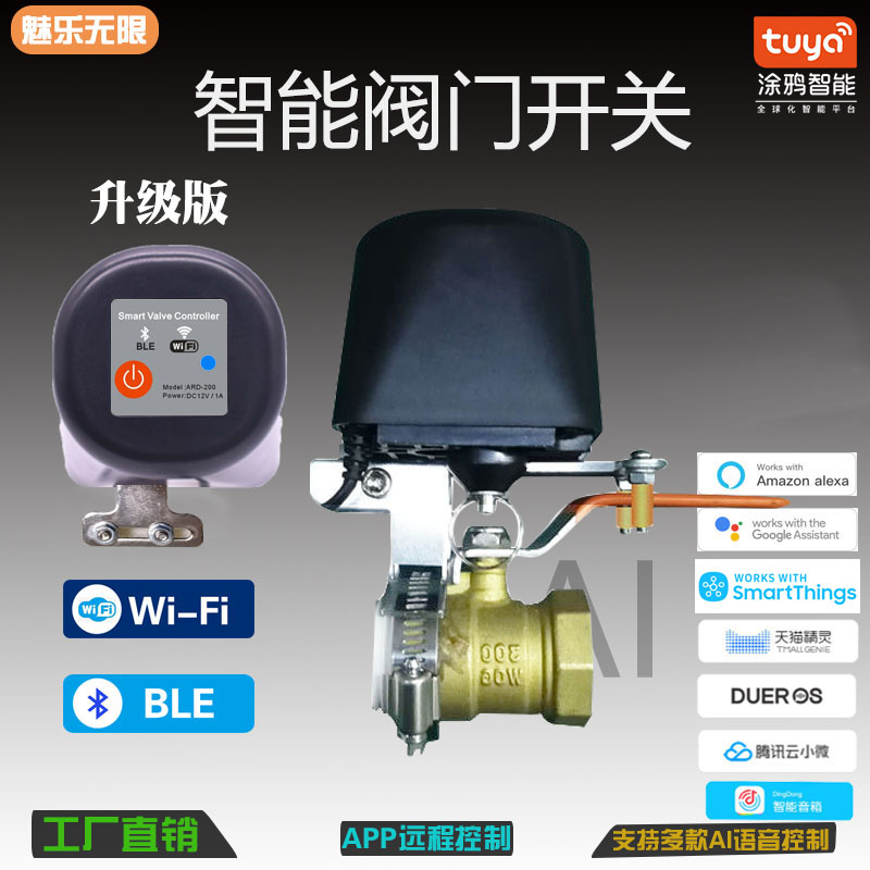 WIFI电动水阀门控制器涂鸦APP手机无线开关遥控远程气阀机械手
