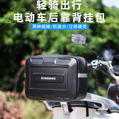 电动车储物包硬壳后挂包后尾包箱后座包电单车头盔收纳挂包后备箱