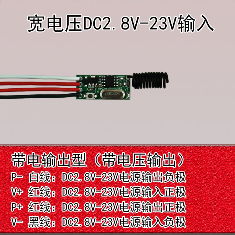 遥控开关2.8V-23V电池供电低功耗接收模块迷你无线单路遥控开关