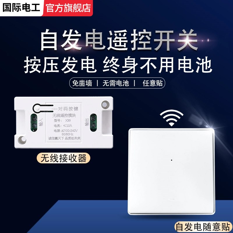 遥控开关86型自发电无线智能灯面板免布线控制器家用卧室双控远程