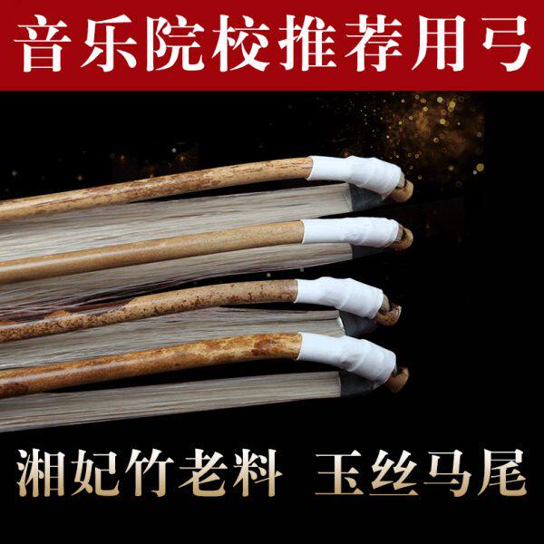 正音堂老湘妃竹二胡弓骨制弓鱼二胡弓子配件专业演奏收藏二胡琴弓