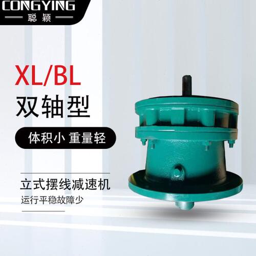 行星摆线针轮减速机BL18-9/11/17/23/29/35/43/59/71立式双轴型