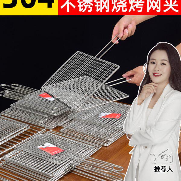 烧烤夹子不锈钢夹板网烤鱼架子304韭菜蔬菜商用品笆子具青菜神器