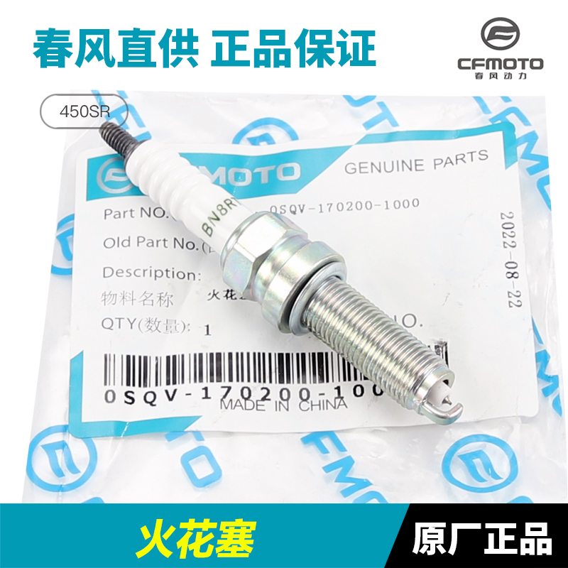 原厂春风摩托车450SR CF400-6火花塞点火线圈高压包高压帽点火器