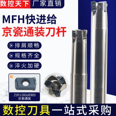 MFH数控铣刀杆 双面快进给开粗系列 刀片LOGU030310ER与京瓷通装
