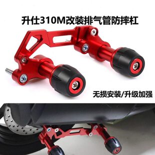 适用升仕310M踏板改装加强排气管防摔棒350D/M车身保护球 保险杠