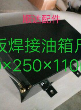 原厂时风三轮车加厚小扁油箱450X250X110 时风车油箱
