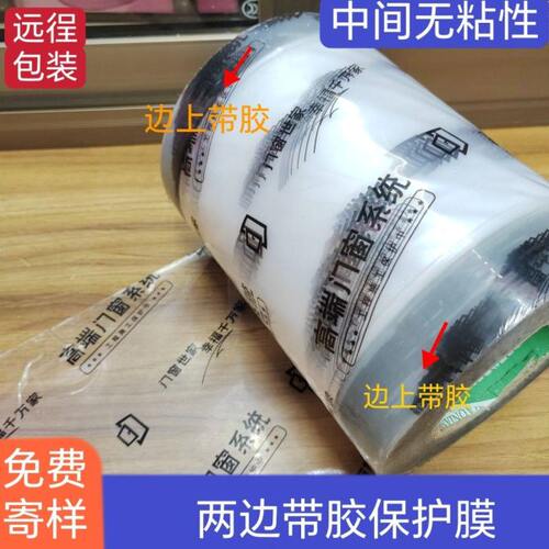 加厚门窗轨道间隔膜断桥型材胶带定制包框膜窗户铝材保护膜窗框
