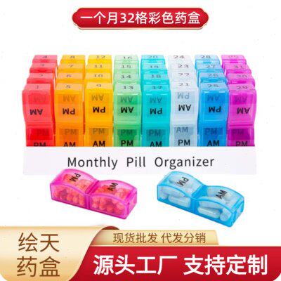 七彩塑料药盒一个月装31天家庭独立分装药丸收纳盒早晚两次30天