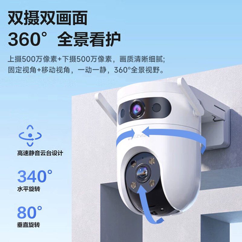 萤石云H9C户外双摄全景360无线监控智能摄像头家用手机远程高清