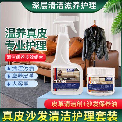 Jron皮沙发清洗剂去污保养剂真皮沙发护理保养油皮革清洁养护套组