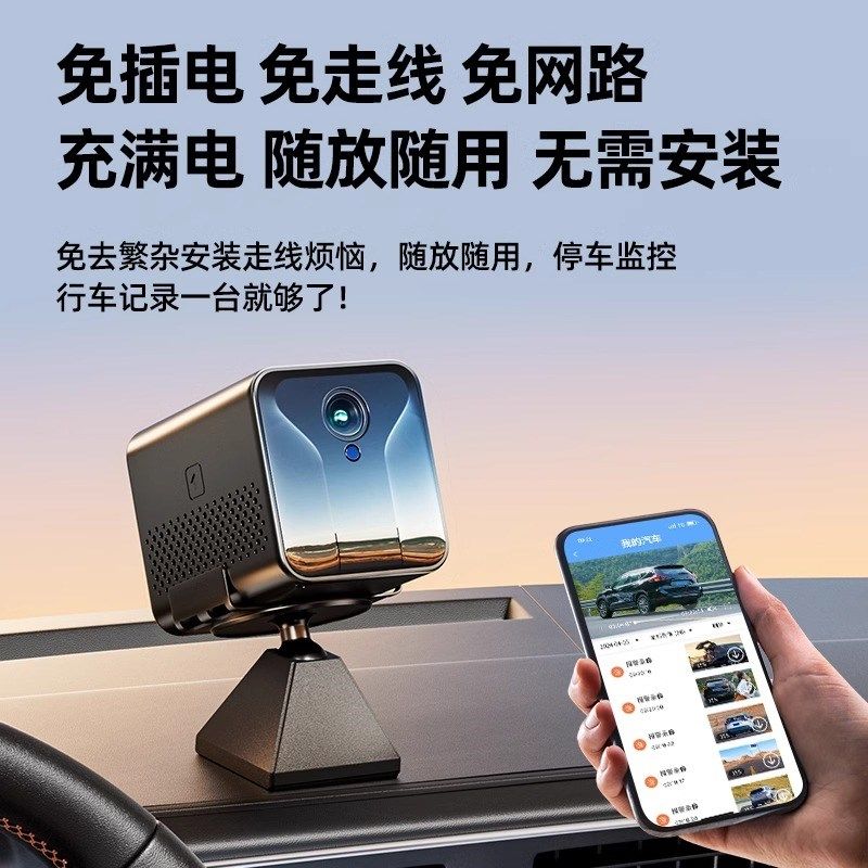 途强摄像头车载免插电24小时停车监控汽车哨兵模式无线行车记录仪