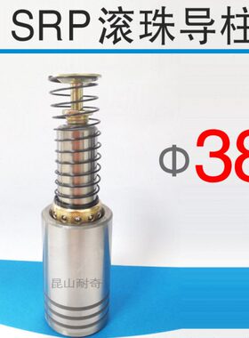 SRP滚珠导柱导套 直径38 压入型 模架导柱滚动滚球导向件模具配件