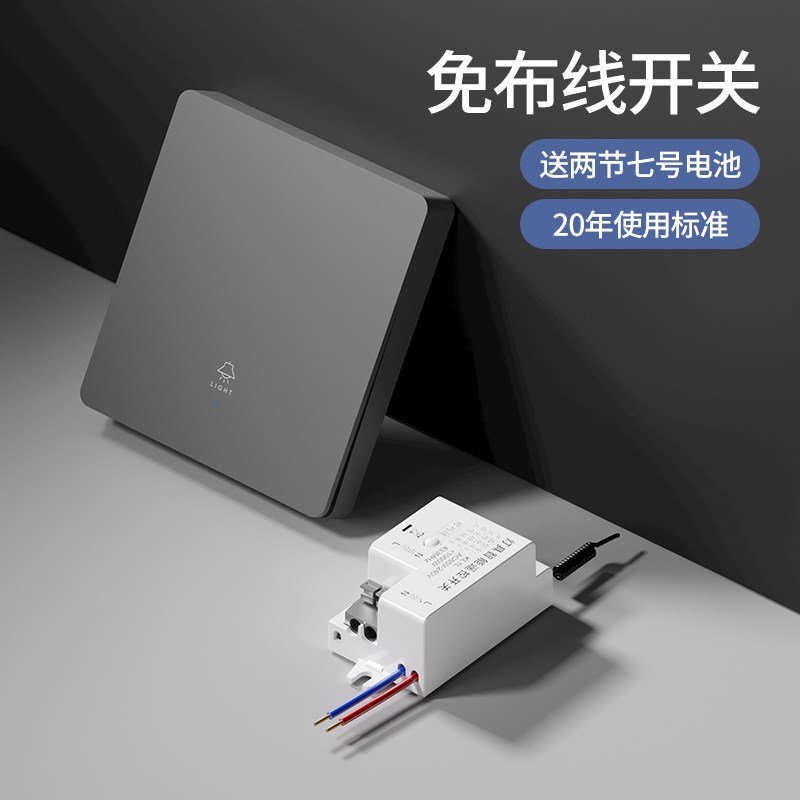 无线遥控开关接收器免布线220v家用开关智能双控远程控制器随意贴
