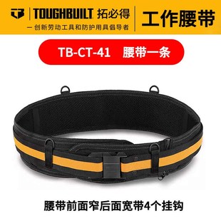 工具包快拆腰包背带卡扣 41P TOUGHBUILT拓必得重型护腰腰带TB