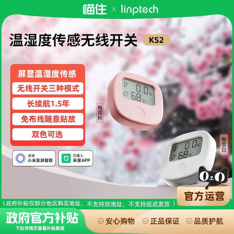 领普智能开关蓝牙温湿度计无线遥控开关电子温度计湿度传感器996