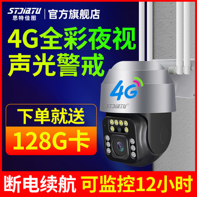 4G无线摄像头插卡手机远程室外太阳能监控器摄影家用无需网络高清