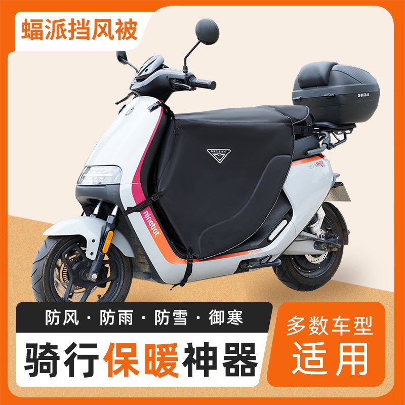 摩托车挡风被g电动踏板车冬季加绒加厚保暖防水电瓶防风罩防寒通