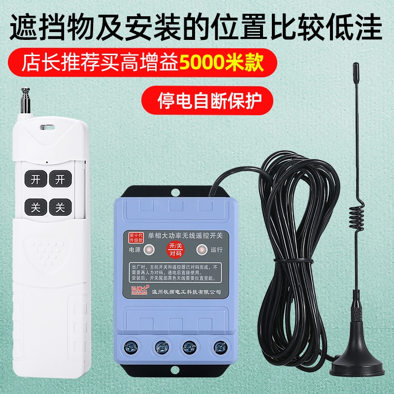 大功率遥控开关220V380V水泵遥控器远程无线遥控开关电源控制器