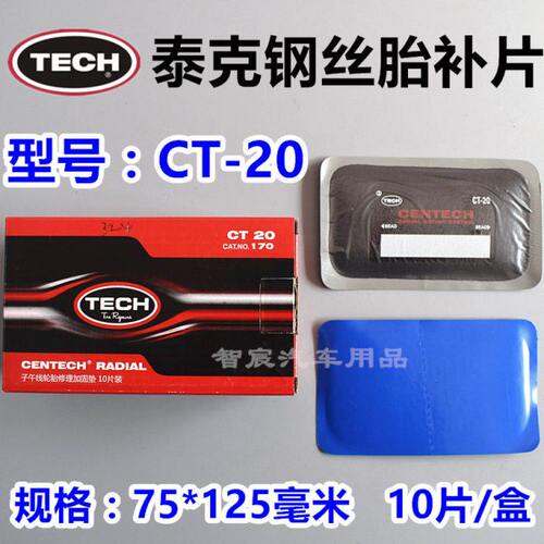 美国泰克补胎胶片补片ct20子午线加固垫修理胎侧 泰克补胎胶片