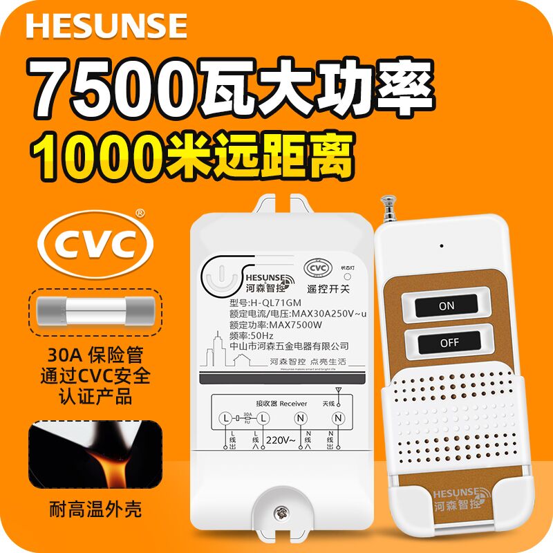 河森大功率抽水泵电机源远程无线遥控开关220V380V三相智能控制器