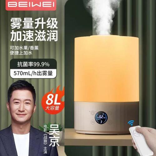 倍为8L空气加湿器卧室桌面上加水家用除菌婴儿大容量大雾量办公室