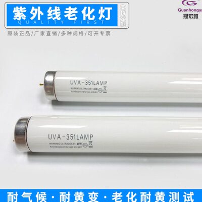 40W紫外线灯管 uva351nm紫外老化灯管 600MM 1200MM老化实验灯管